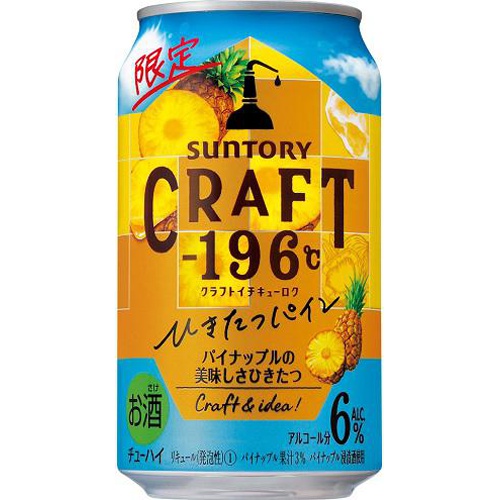 CRAFT-196°C Pineapple 350ml 1/24 – Sumotori.Trade