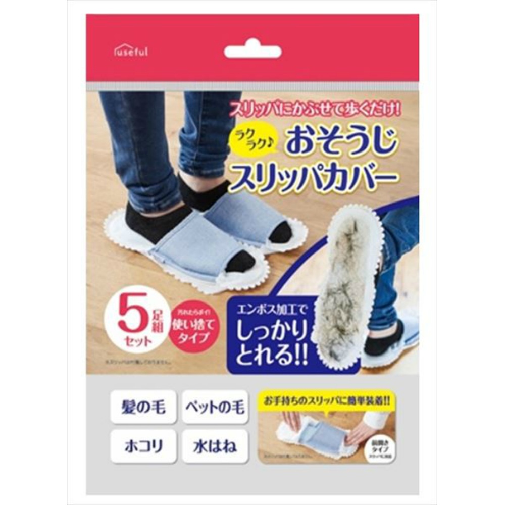 Easy-to-clean slipper cover 1/72 – Sumotori.Trade