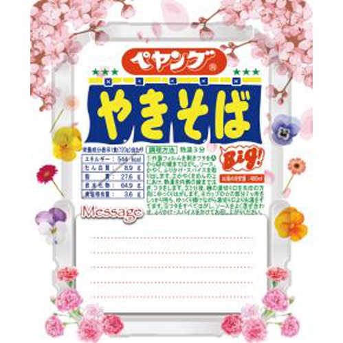 Peyoung Sauce Yakisoba Letter Package 1/36 – Sumotori.Trade