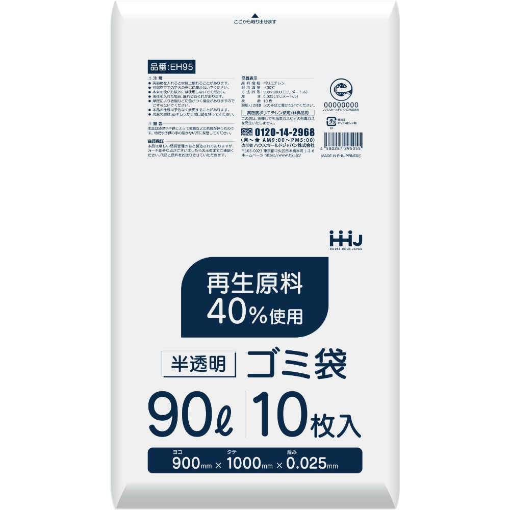 EH95 40% recycled raw material 90L translucent 1/40 – Sumotori.Trade