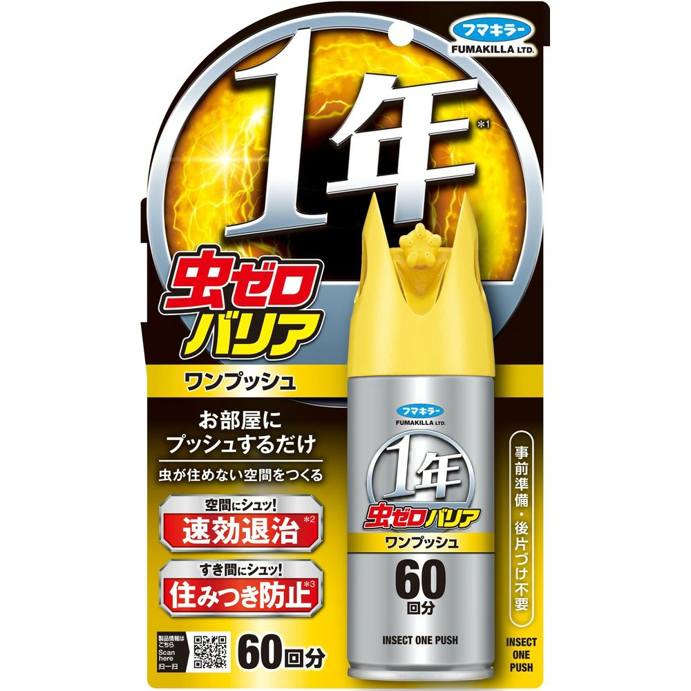 Insect Zero Barrier One Push (60 times) 1/20 – Sumotori.Trade