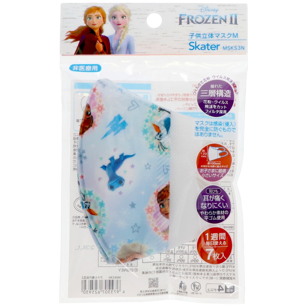 Children's 3D Mask 7P Frozen 2 MSKS3N 1/240 – Sumotori.Trade