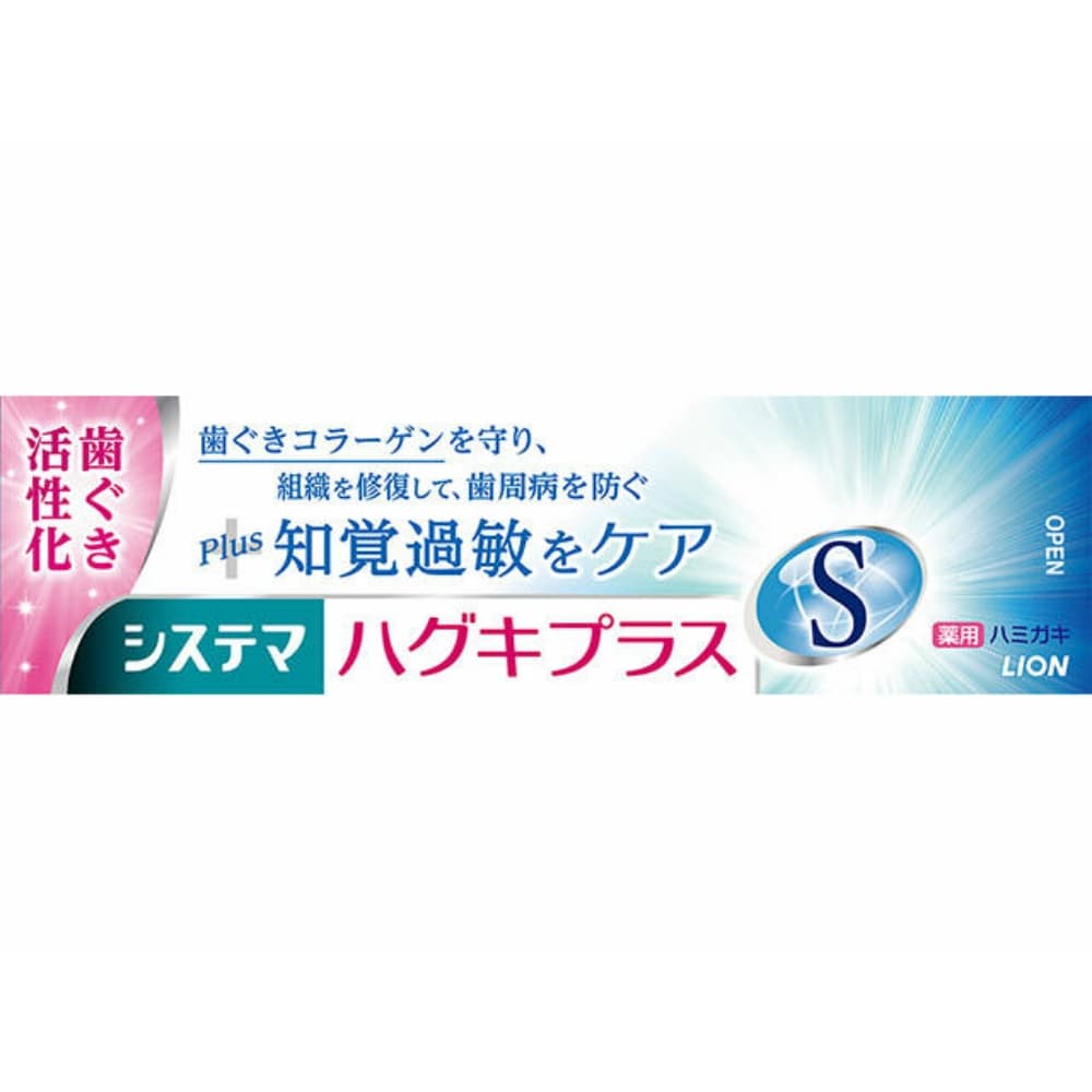 Systema Haguki Plus S Toothpaste 95g 1/60 – Sumotori.Trade