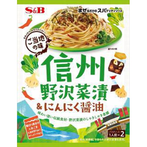 S&B Mixed Spa Local Shinshu Nozawana Pickles & Garlic Soy Sauce 1/60 – Sumotori.Trade