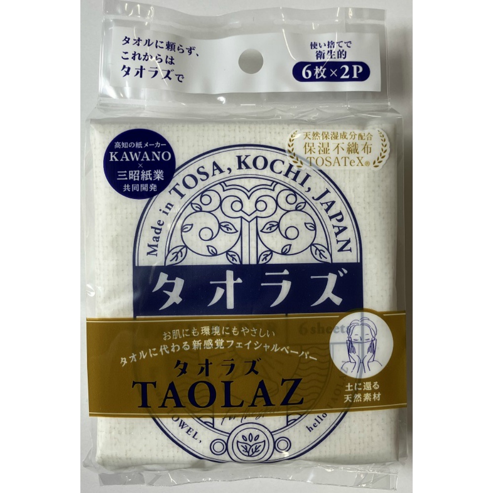 Towels Facial Paper Portable 1/200 – Sumotori.Trade