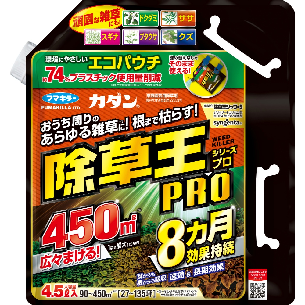 Kadan Weed Killer Shower S Eco Pouch 1/3 – Sumotori.Trade