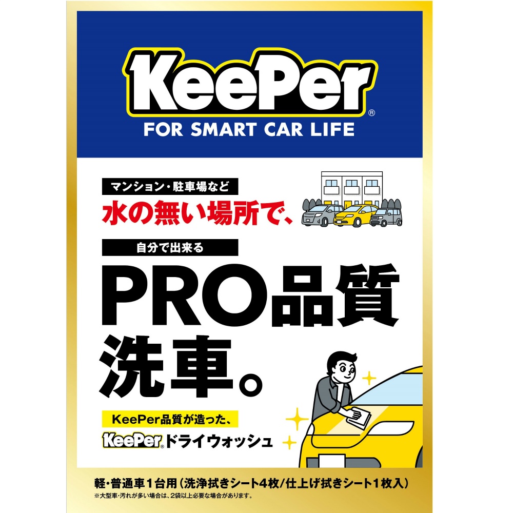 KEEPER Dry Wash 1/40 – Sumotori.Trade
