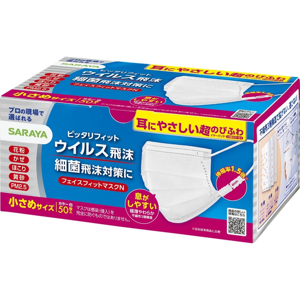 Small face fit masks, 50 pieces 1/48 – Sumotori.Trade