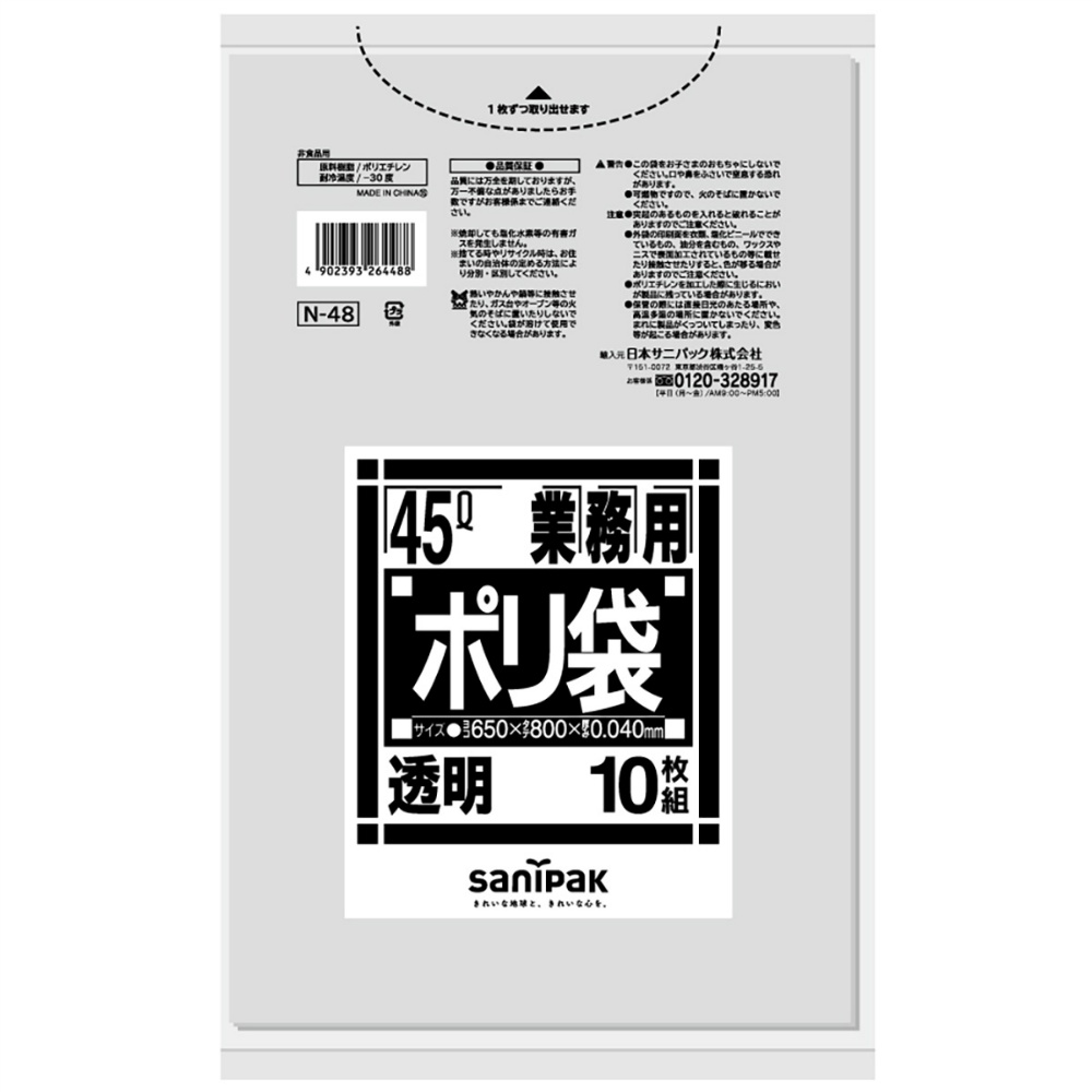 N48 N Series 45L Thick Transparent 1/40 – Sumotori.Trade