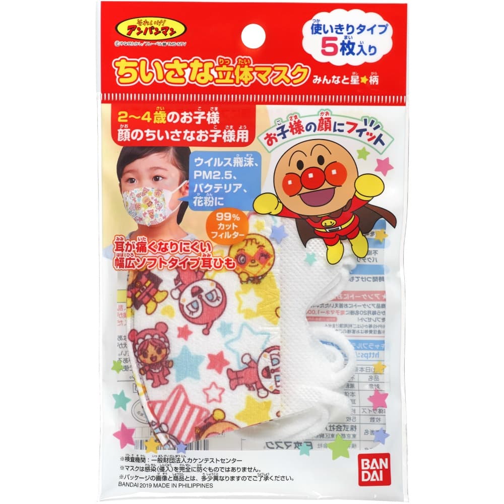 Small 3D mask Anpanman Everyone and Stars pattern 1/100 – Sumotori.Trade