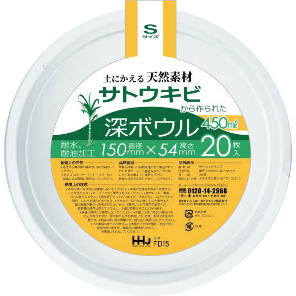 FD15 Bagasse Deep Bowl, Small, 20 pieces 1/40 – Sumotori.Trade