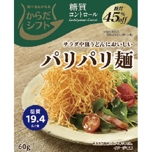 Karada Shift Carbohydrate Control Crispy Noodles 60g 1/12 – Sumotori.Trade