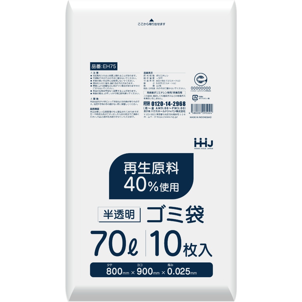 EH75 40% recycled raw material 70L translucent 1/50 – Sumotori.Trade
