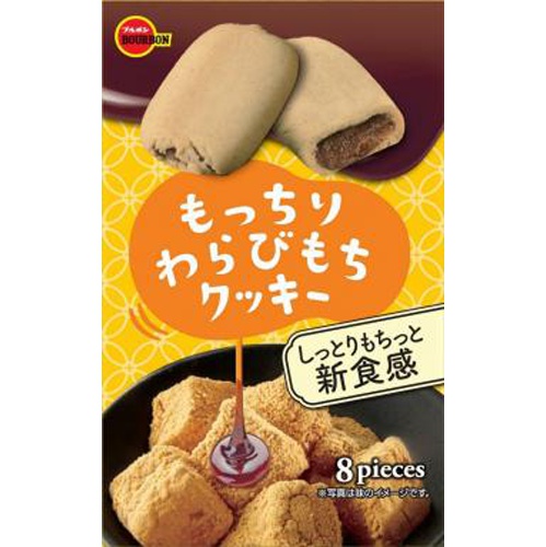 Bourbon Chewy Warabimochi Cookies, 8 pieces 1/30 – Sumotori.Trade