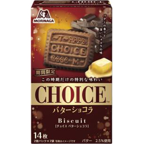 Morinaga Choice Butter Chocolate 14 pieces 1/40 – Sumotori.Trade