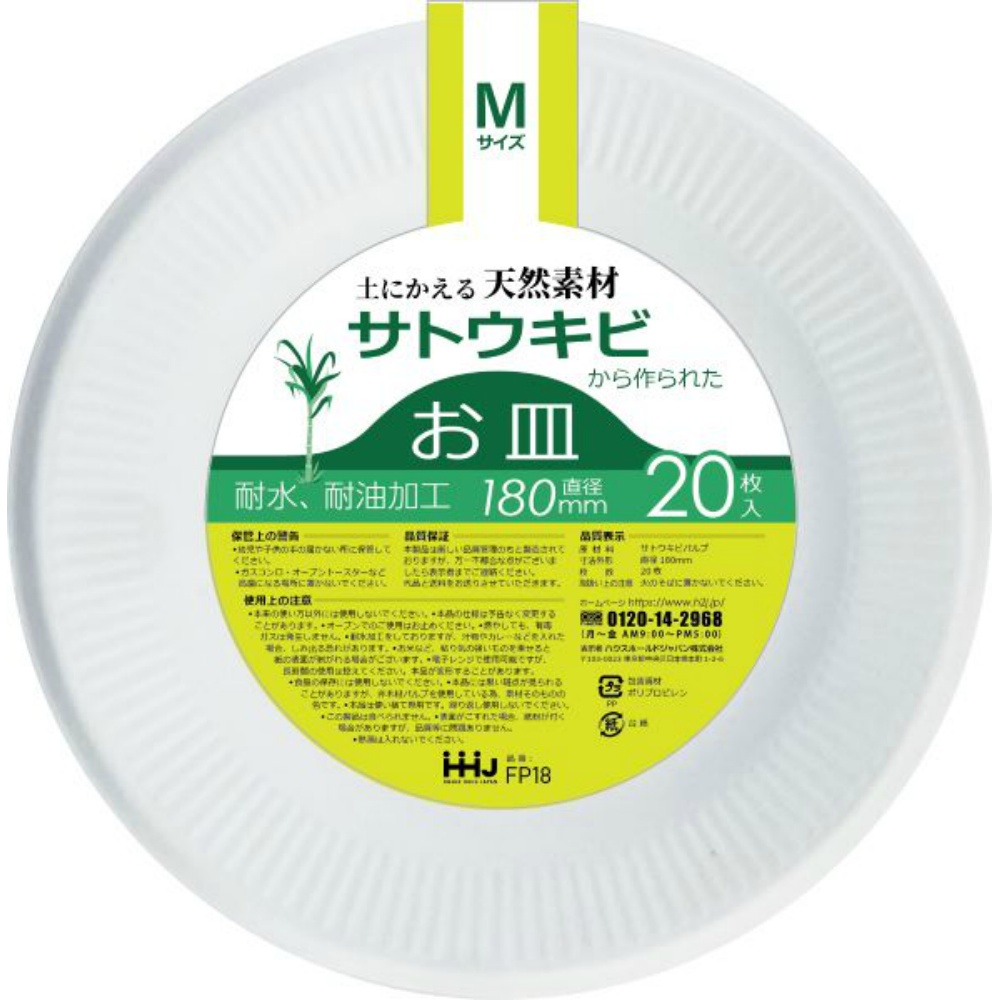 FP18 Bagasse Plates, Medium, 20 pieces 1/40 – Sumotori.Trade