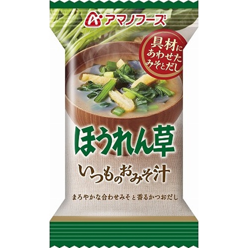 Amano Regular Miso Soup Spinach 1/60 – Sumotori.Trade